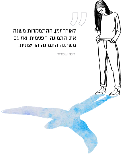 התמקדות בגישה יצירתית (Focusing)